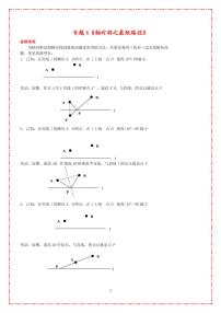 專題06 軸對(duì)稱之最短路徑-2025年中考數(shù)學(xué)壓軸題破解策略講義
