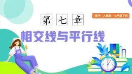 7.2.2（第2课时）平行线判定方法的综合运用 2025学年七年级数学下册同步备课系列（人教版2024）课件
