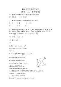 2025年湖南長(zhǎng)沙中考數(shù)學(xué)適應(yīng)性試卷(三)+答案