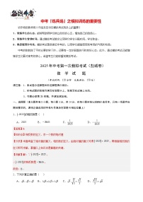中考數(shù)學(xué)（鹽城卷）--2025年中考數(shù)學(xué)第一次模擬考試（考試卷+答題卷+解析+答案）