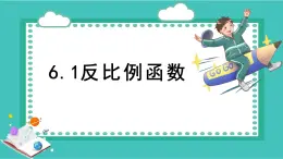 浙教版八年級(jí)下冊(cè)數(shù)學(xué)6.1反比例函數(shù)【課件】