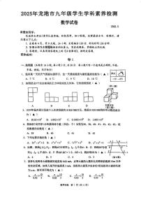 浙江省溫州市龍崗市2025九年級中考二模卷 數(shù)學(xué)（有答案）
