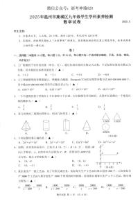浙江省溫州市鹿城市2025九年級中考二模卷  數(shù)學(xué) （有答案）