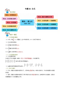 2025年中考數(shù)學(xué)總復(fù)習(xí) 專題03 分式（知識串講+9大考點）(原卷版+解析版）