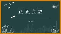 湘教版七年級上冊1認識負數(shù)第二課時課件+教案