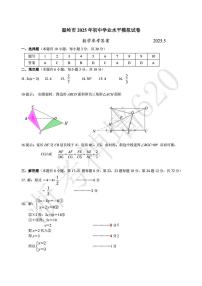 2025 浙江省溫嶺市九年級(jí)中考二模卷 數(shù)學(xué) （有答案）