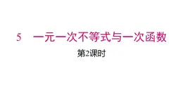 2025年春北師版八年級下冊數(shù)學(xué)上課課件 第二章 5 第2課時