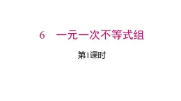2025年春北師版八年級下冊數(shù)學(xué)上課課件 第二章 6 第1課時