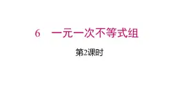 2025年春北師版八年級下冊數(shù)學(xué)上課課件 第二章 6 第2課時