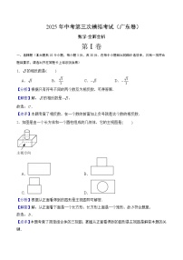 數(shù)學(xué)（廣東卷）-2025年中考數(shù)學(xué)第三次模擬考試（考試卷+答題卷+解析+答案）