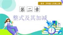 初中數(shù)學(xué)滬科版（2024）七年級(jí)上冊(cè)（2024）代數(shù)式教課ppt課件