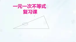 蘇科版（2024）數(shù)學(xué)七年級下冊 一元一次不等式 復(fù)習(xí)課-課件