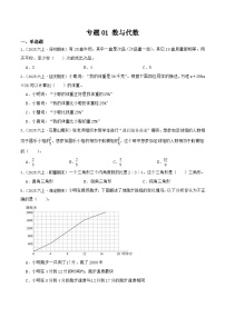人教版暑假小升初數(shù)學(xué)考點(diǎn)銜接自學(xué) 專(zhuān)題01 數(shù)與代數(shù)舊知狂練(原卷版+解析版)