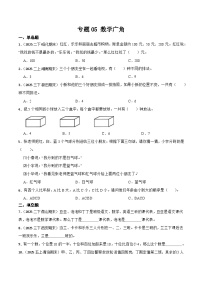人教版暑假小升初數(shù)學(xué)考點(diǎn)銜接自學(xué) 專(zhuān)題05 數(shù)學(xué)廣角舊知狂練（原卷版+解析版）