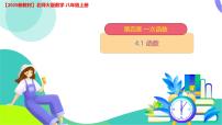 初中數(shù)學(xué)北師大版（2024）八年級上冊（2024）1 函數(shù)說課課件ppt