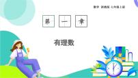 初中數(shù)學(xué)浙教版（2024）七年級上冊（2024）數(shù)軸教學(xué)ppt課件
