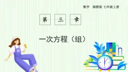 湘教版數(shù)學(xué)2024七年級(jí)上冊(cè)   3.5 建立二元一次方程組 PPT課件