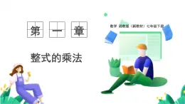 湘教版數(shù)學(xué)2024七年級下冊   1.2.2 完全平方公式（第2課時(shí) 完全平方公式的應(yīng)用） PPT課件