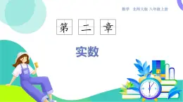 北師大版數學2024八年級上冊 第2章 3 立方根 PPT課件+教案+練習