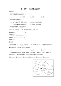 北師大版（2024）八年級(jí)上冊(cè)認(rèn)識(shí)無(wú)理數(shù)精品第1課時(shí)達(dá)標(biāo)測(cè)試