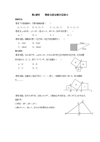 初中數(shù)學(xué)北師大版（2024）八年級(jí)上冊(cè)（2024）1 探索勾股定理精品第1課時(shí)練習(xí)題