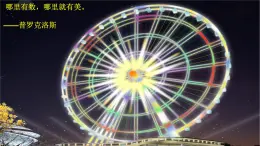 9.3.1 圖形的旋轉 課件 2024-2025學年華東師大版數學七年級下冊