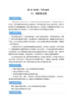 9.5圖形的全等 教案 數學華東師大版（2024）七年級下冊第九章