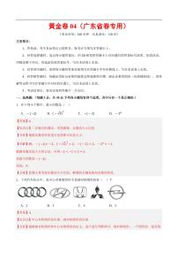 2025中考數(shù)學(xué)模擬卷廣東省04(解析版)