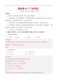 2025中考數(shù)學(xué)模擬卷廣州04(解析版)