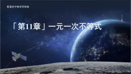 11.1不等式（第1課時）課件
