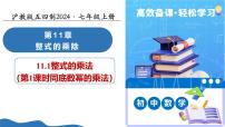數(shù)學(xué)七年級上冊（2024）整式的乘法教學(xué)ppt課件