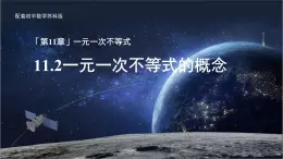 11.2一元一次不等式的概念 課件 數(shù)學(xué)蘇科版（2024）七年級(jí)下冊(cè)第11章