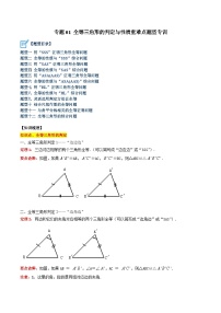 蘇科版2025年七升八數(shù)學(xué)暑假銜接講義專題01全等三角形的判定與性質(zhì)重難點(diǎn)題型專訓(xùn)(原卷版+解析)
