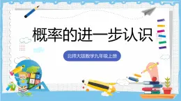 北師大版數(shù)學(xué)九年級上冊第三章 概率的進(jìn)一步認(rèn)識 章末復(fù)習(xí) 課件