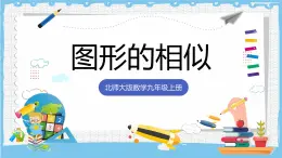 北師大版數(shù)學(xué)九年級上冊第四章 圖形的相似 章末復(fù)習(xí) 課件
