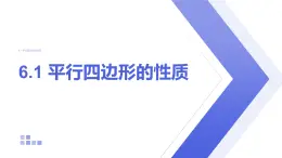6.1 平行四邊形的性質(zhì) 北師大版數(shù)學(xué)八年級下冊課件