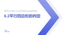 6.2 平行四邊形的判定 北師大版數(shù)學(xué)八年級下冊課件