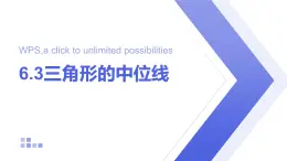 6.3 三角形的中位線 北師大版數(shù)學(xué)八年級下冊課件