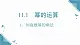 2025新华东师大版教材初中数学八年级上册11.1.1 同底数幂的乘法课件+教案