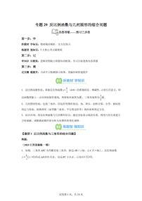 專題29反比例函數(shù)與幾何圖形的綜合問題（3知識(shí)點(diǎn)+5大題型）2025年新九年級(jí)數(shù)學(xué)提升講義[附答案]