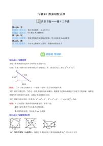 專題01 探索勾股定理(2知識點(diǎn)+8大題型+思維導(dǎo)圖+過關(guān)測)-2025年暑假八年級數(shù)學(xué)精品講義(北師大版2024)