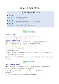 專題02 一定是直角三角形嗎(2知識點+6大題型+思維導圖+過關(guān)測)-2025年暑假八年級數(shù)學精品講義（北師大版2024）