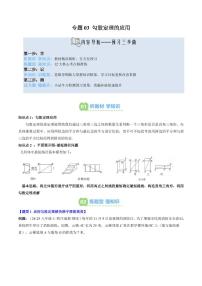 專(zhuān)題03 勾股定理的應(yīng)用(2知識(shí)點(diǎn)+12大題型+思維導(dǎo)圖+過(guò)關(guān)測(cè))-2025年暑假八年級(jí)數(shù)學(xué)精品講義（北師大版2024）
