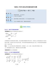 專題04 利用勾股定理求最短路徑問(wèn)題(4知識(shí)點(diǎn)+4大題型+思維導(dǎo)圖+過(guò)關(guān)測(cè))-2025年暑假八年級(jí)數(shù)學(xué)精品講義（北師大版2024）