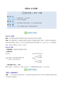 專題06 認(rèn)識實(shí)數(shù)(2知識點(diǎn)+6大題型+思維導(dǎo)圖+過關(guān)測)-2025年暑假八年級數(shù)學(xué)精品講義(北師大版2024)