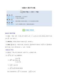 專題07 算術(shù)平方根(2知識點+7大題型+思維導(dǎo)圖+過關(guān)測)-2025年暑假八年級數(shù)學(xué)精品講義（北師大版2024）