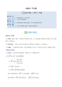 專題08 平方根(2知識點(diǎn)+7大題型+思維導(dǎo)圖+過關(guān)測)-2025年暑假八年級數(shù)學(xué)精品講義(北師大版2024)