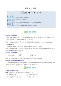 專題09 立方根(3知識點+8大題型+思維導圖+過關測)-2025年暑假八年級數(shù)學精品講義（北師大版2024）