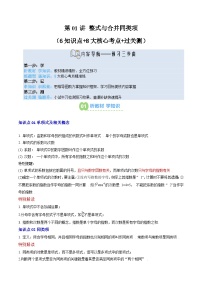 2025上海新七年級數(shù)學暑假提升講義 預習 第01講 整式與合并同類項（6知識點+8大核心考點+過關測）（學生版）