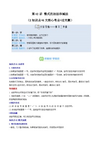 2025上海新七年級數(shù)學暑假提升講義 預習 第02講 整式的加法和減法（2知識點+6大核心考點+過關測）（教師版含解析）
